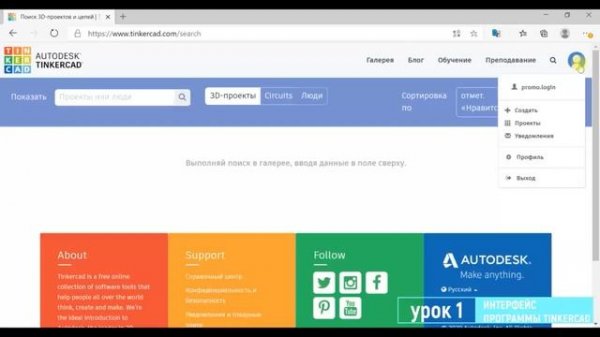 3D-моделирование. Урок 1. www.tinkercad.com. Интерфейс