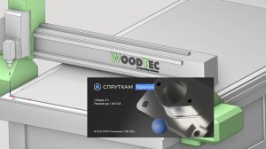 визуализация SPRUTCAM 18 Практик+ сортрудничаем с  WOODTEC