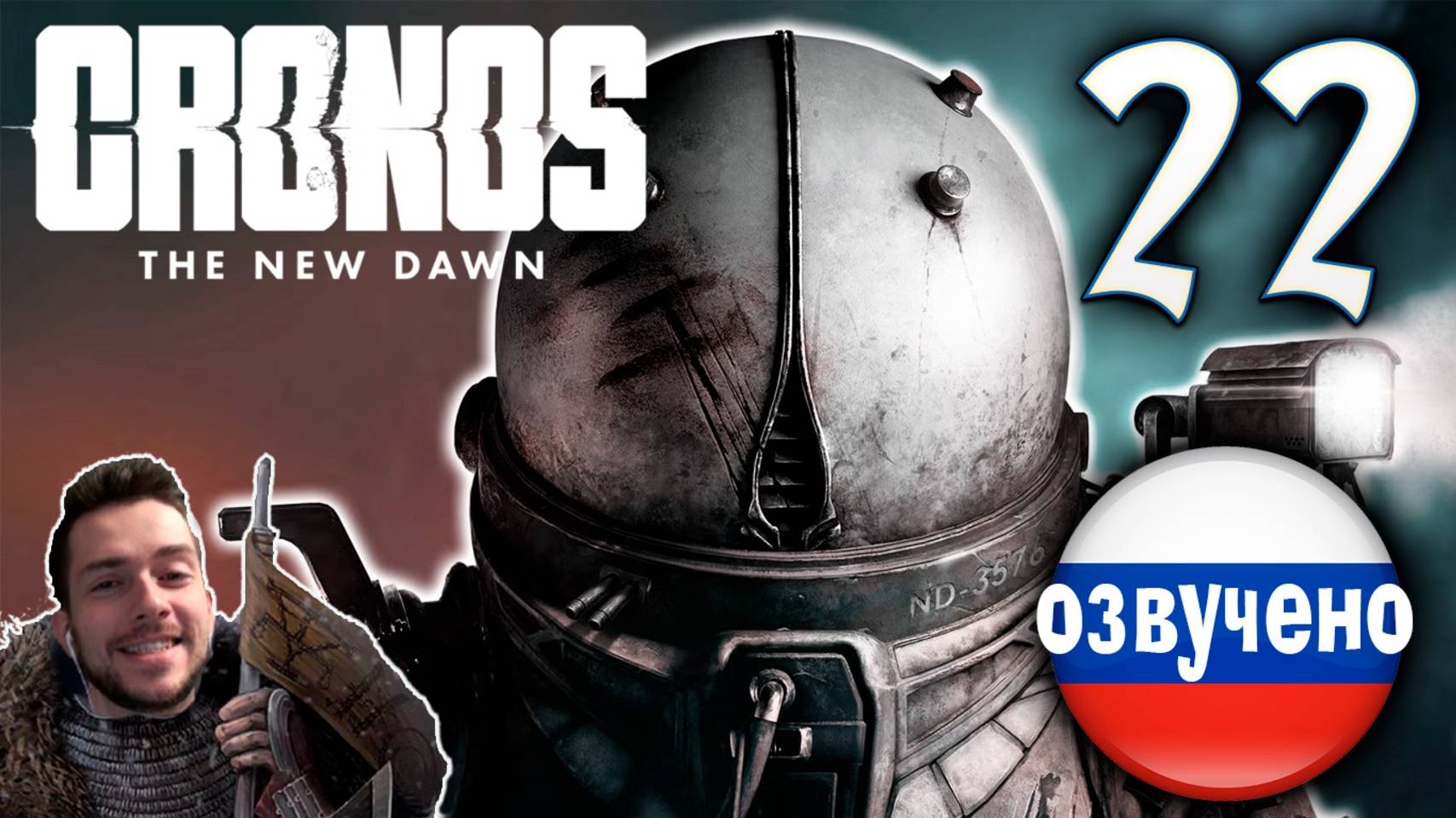 CRONOS THE NEW DAWN ПРОХОЖДЕНИЕ С РУССКОЙ ОЗВУЧКОЙ #22 смотреть онлайн