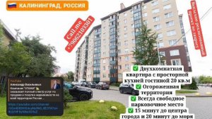 Просторная жизнь в уединении. Калининград