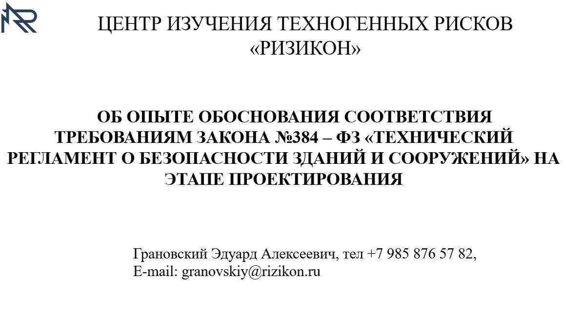 Обоснование решений на основе анализа техногенных рисков