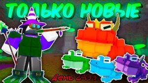 🔥 ПРОЖИЛ ИСПОЛЬЗУЯ ТОЛЬКО НОВЫЕ ЛЯГУШАЧЬИ ПРЕДМЕТЫ В 99 NIGHTS IN THE FOREST! 💥