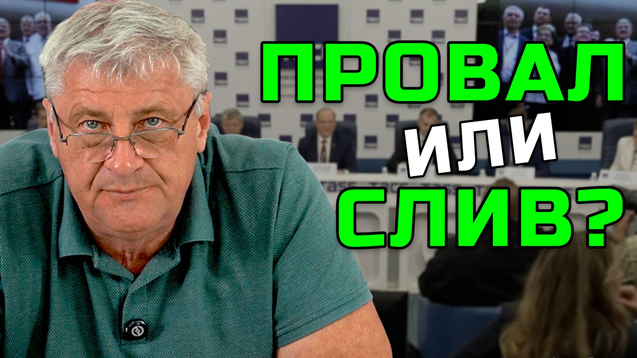 Игра в оппозицию подходит к концу? | Дмитрий ЗАХАРЬЯЩЕВ смотреть онлайн