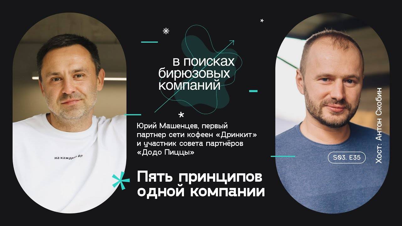 Пять принципов одной компании смотреть онлайн