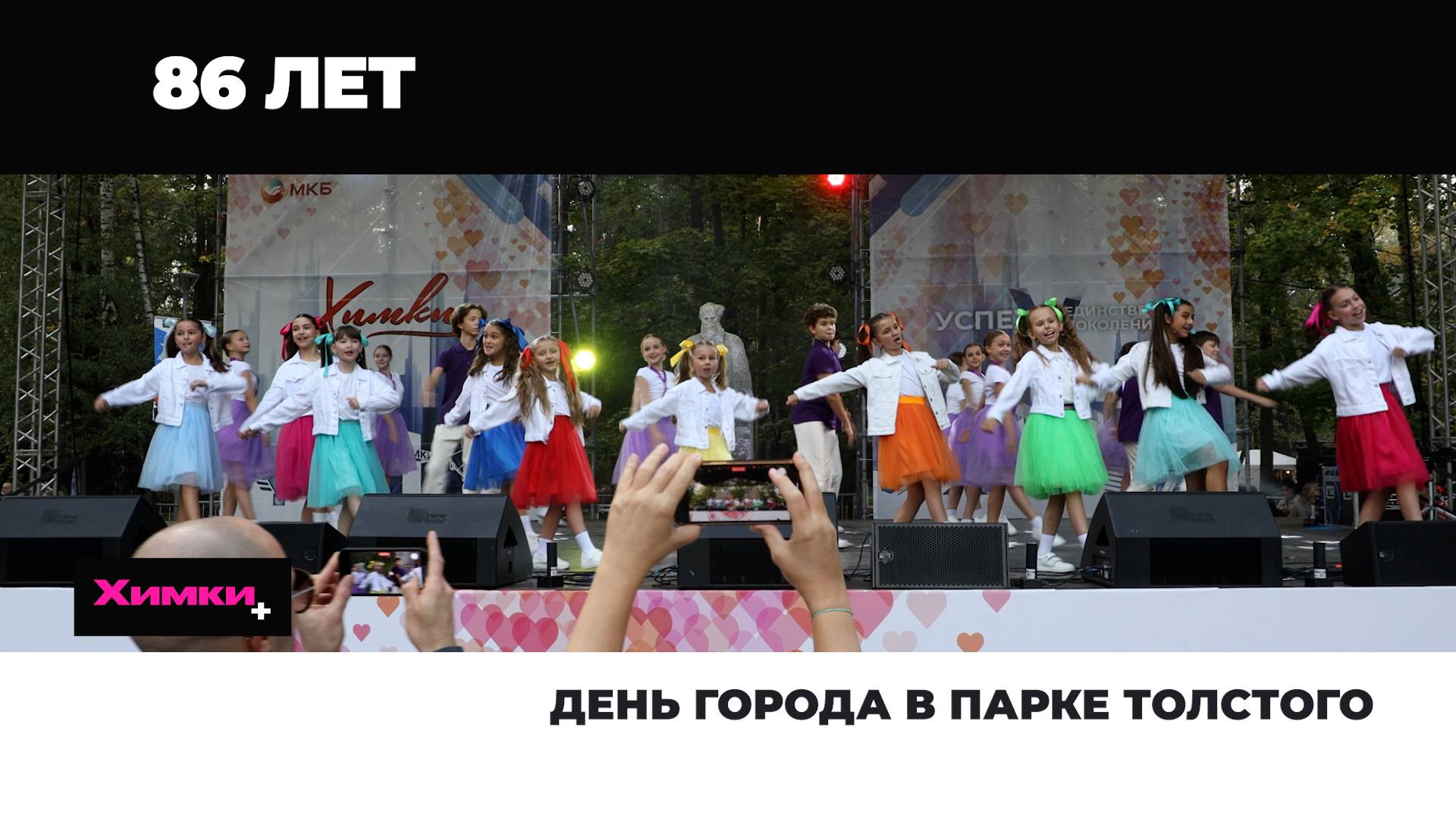 ДЕНЬ ГОРОДА В ПАРКЕ ТОЛСТОГО смотреть онлайн