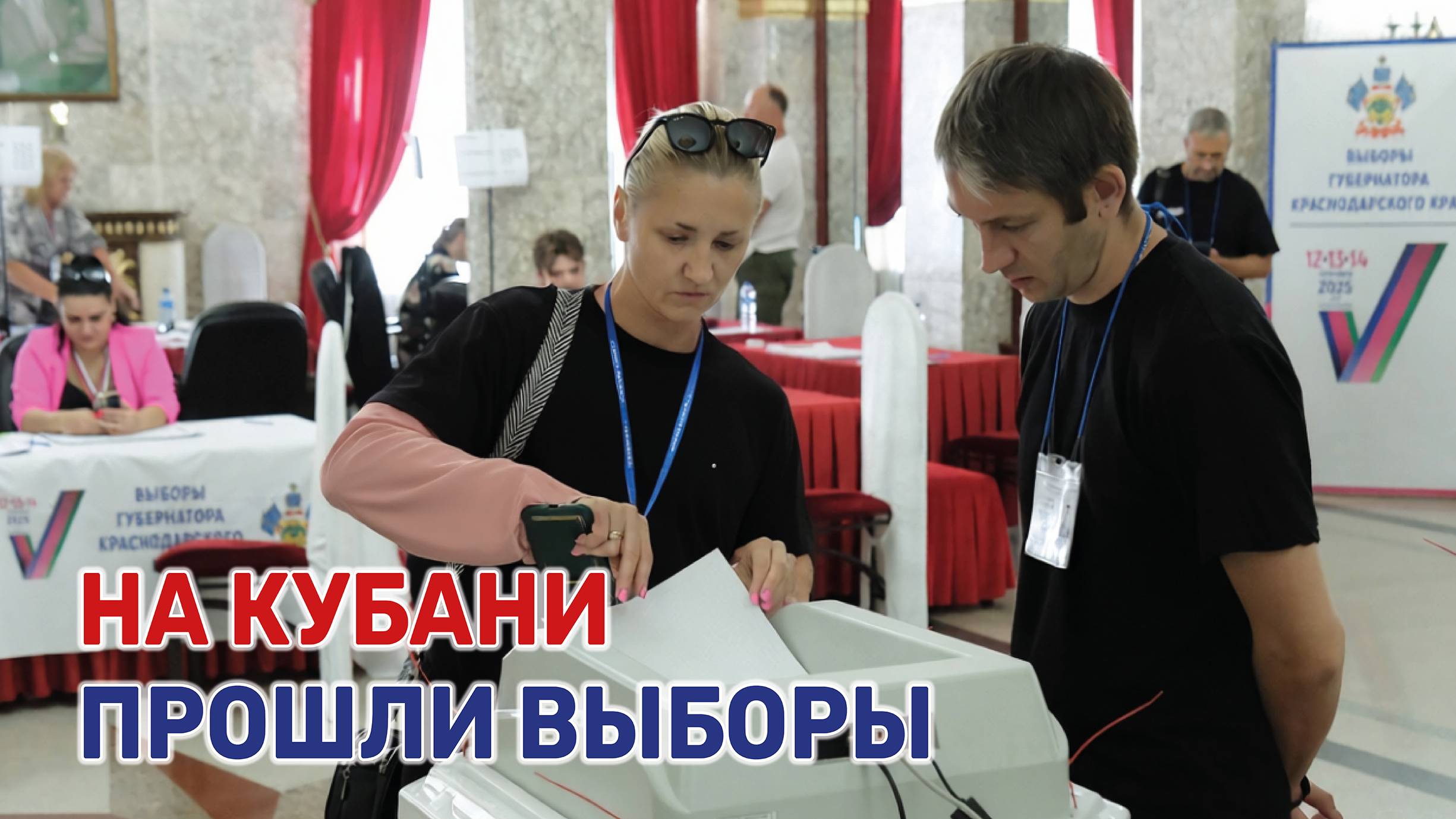 Голосование завершено: кубанцы определили будущее региона смотреть онлайн