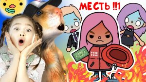 МЕНЯ ВЫГНАЛИ ИЗ ДОМА, НО Я РАЗБАГОТЕЛА И ОТОМСТИЛА  ТОКА БОКА  Toca Boca world реакция