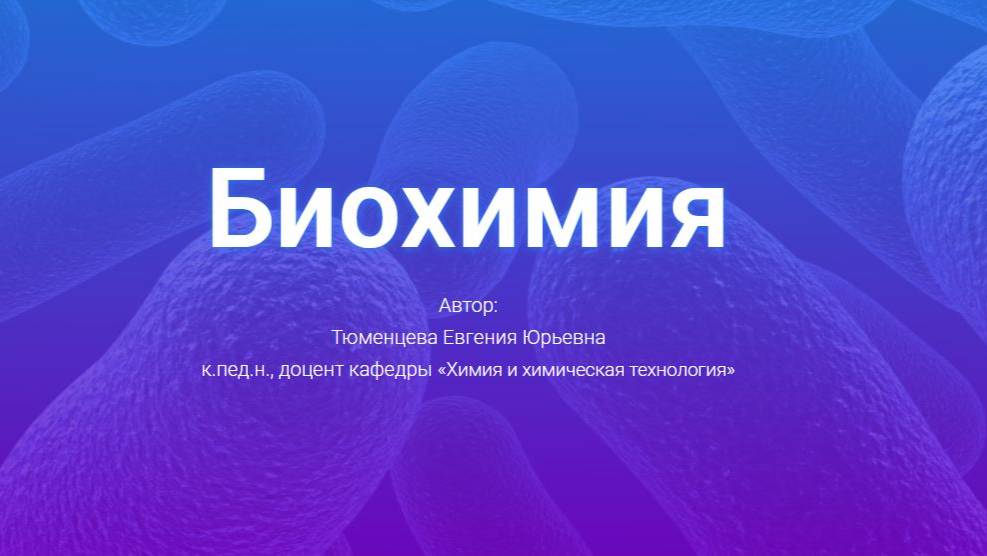 6. Биохимия углеводов. Ди- и полисахариды