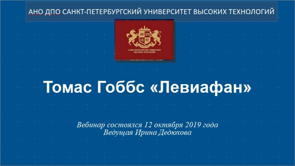 Томас Гоббс «Левиафан» (2019) смотреть онлайн