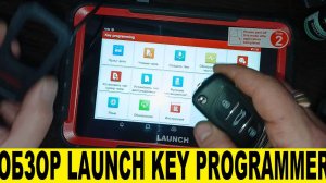 Launch Key Programmer обзор,как программировать транспондеры,подготовка smart ключей