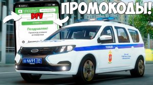 Все рабочие промокоды в GTA 5 RMRP! Новые промокоды на кейсы и деньги в ГТА 5 РМРП