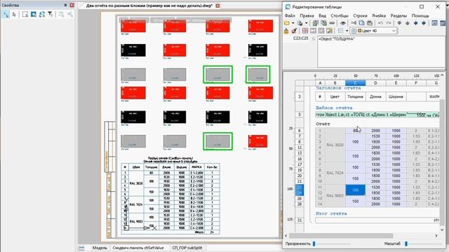 #ctlSetValue #subSplit Два отчёта по разным блокам (пример как не надо делать) смотреть онлайн