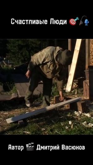 Счастливые Люди 🎯🎣