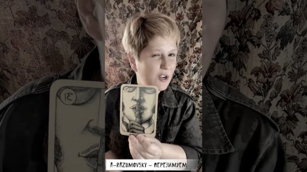 A-Razumovsky - Перезимуем