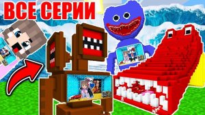 СБОРНИК СЕРИЙ: НУБ и ПРО НАШЛИ ДОМ ВНУТРИ МОНСТРА ЦУНАМИ в МАЙНКРАФТ ВСЕ СЕРИИ РАКУН И ДОЧКА ФИЛЬМ