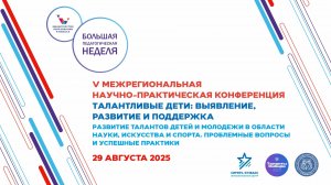 Пленарная часть