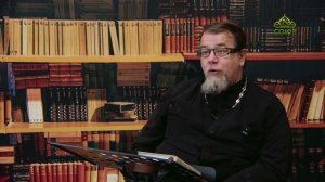 Льюис. Аскетические перевёртыши. Часть 117. Священник Константин Корепанов