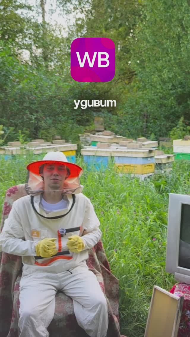 Успевайте заказать на ВБ