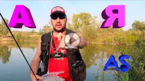 ТВИЧИНГ от А до Я часть 1. Что такое твичинг_ Советы по рыбалке.