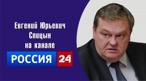 "Последний бой Второй мировой". Е.Ю.Спицын на канале Россия-24 в документальном фильме