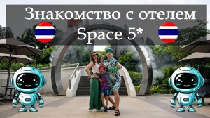 Знакомство с отелем Grande Centre Point Space Pattaya 5. Лучший отель в Паттайе.