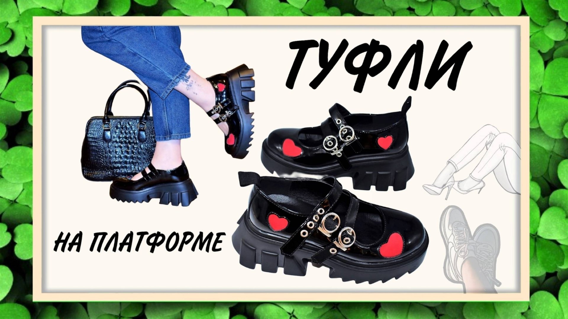 ТУФЛИ НА ПЛАТФОРМЕ в стиле МЭРИ ДЖЕЙН Арт: ALI99705252 смотреть онлайн