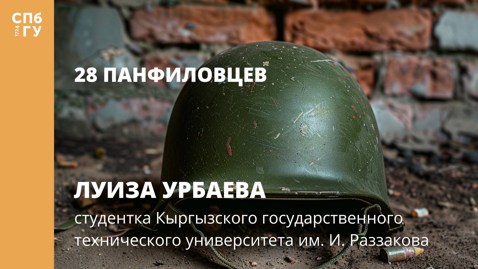 Победители творческого конкурса от СПбГУ к 80‑летию Победы смотреть онлайн