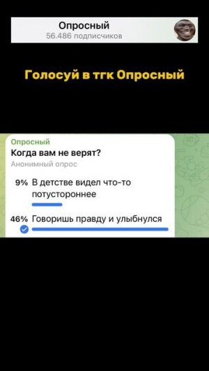 Когда вам не верят?