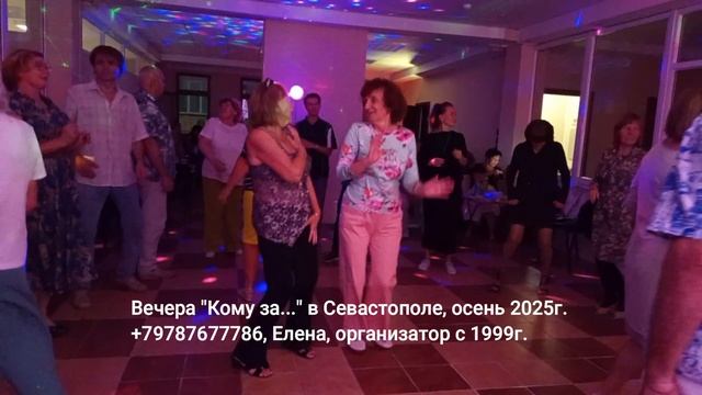 Кому за 50 в Севастополе танцы 2025 смотреть онлайн