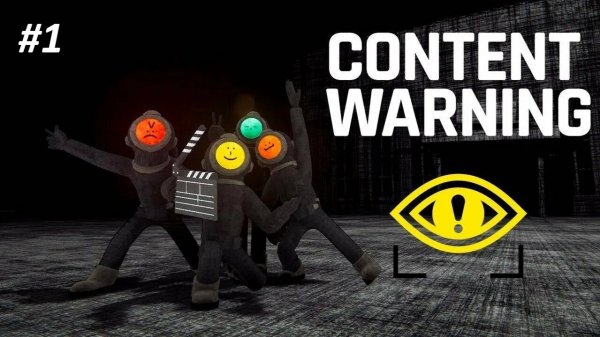 Content Warning #1 Знакомство с игрой