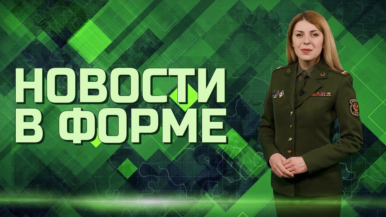 Учения ОДКБ | Испытания грузового дрона | Закрытие воздушного пространства у границ /Новости в форме