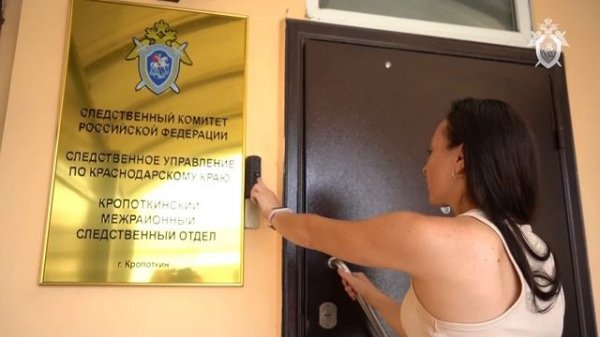 Спасибо СКР Кропоткин