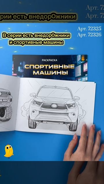 Книжка-раскраска для детей. Серия «Крутые гонки» смотреть онлайн