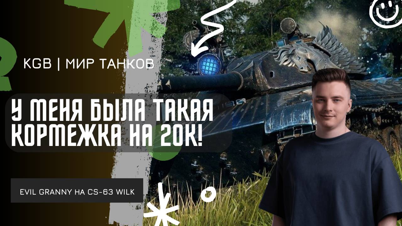 EviL GrannY ★ У МЕНЯ ТАКАЯ КОРМЕЖКА БЫЛА! ★ ТУРНИР ЧАКА 2025