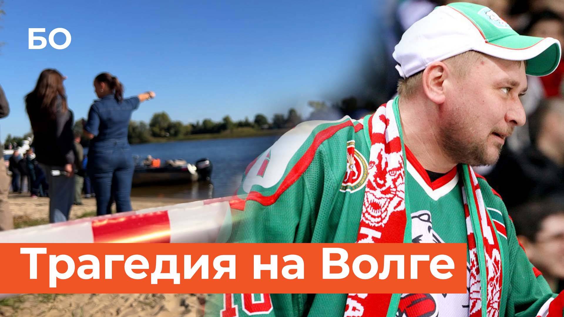 Четыре человека погибли во время прогулки на катере. В числе них и главный фанат «Ак Барса» смотреть онлайн