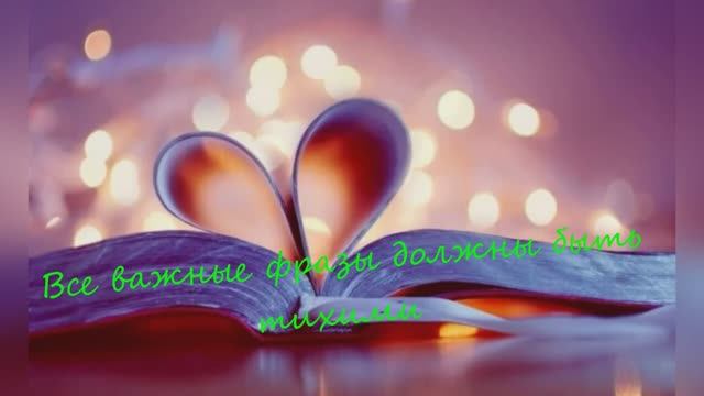 Оксана Мельникова "Все важные фразы должны быть тихими" читает Любовь Б. смотреть онлайн