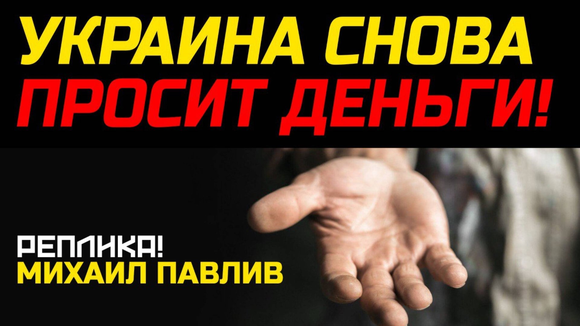 ДЕНЕГ В КАЗНЕ НЕ ХВАТИТ НИ НА ЧТО? смотреть онлайн