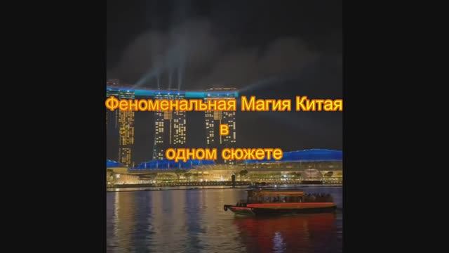 Феноменальная Магия Китая в одном сюжете #Китай #TravelVibes #ПоездкаПоАзии