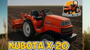 Японский самурай KUBOTA X-20 SATURN