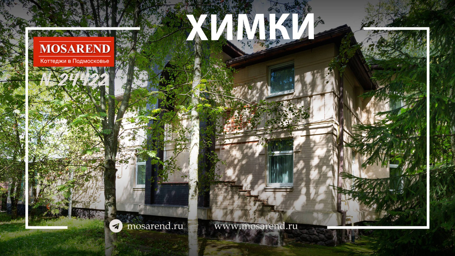 Коттедж с бассейном в Химках посуточно смотреть онлайн