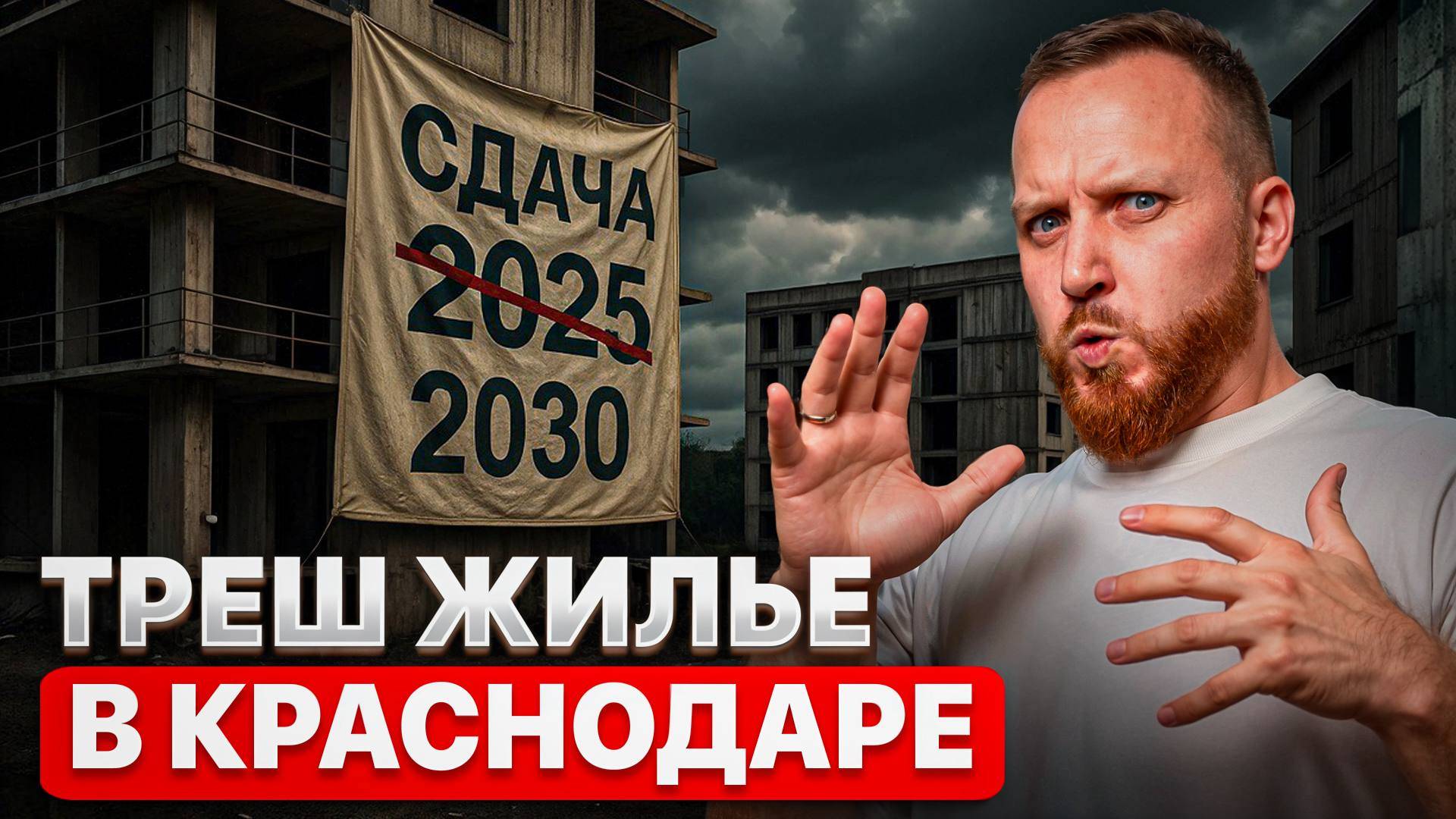 Топ 5 ХУДШИХ ЖК Краснодара В 2025. НЕ ПОКУПАЙ эти квартиры! смотреть онлайн