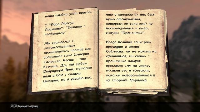 Книги Скайрима. Азирр Траджиджазери. смотреть онлайн