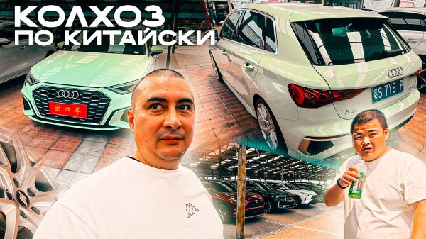 ПОЧЕМУ Китайцы так НЕ любят СВОИ АВТО? СМЕШНЫЕ ЦЕНЫ