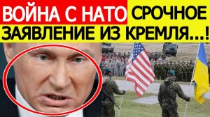 Срочно! Война с НАТО! Кремль сделал ВНЕЗАПНОЕ заявление!! Последние новости сегодня