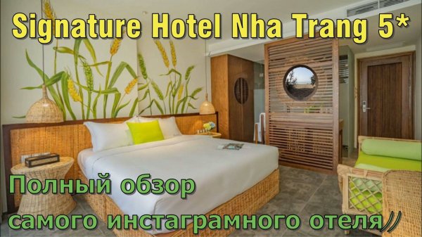 Обзор отеля Signature Nha Trang 5* / Signature Nha Trang 5* Hotel Review