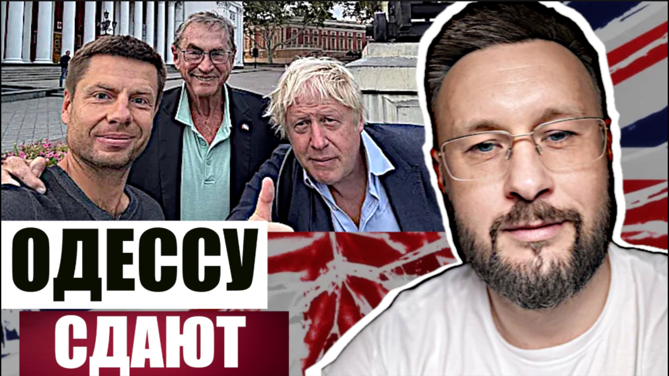 ОДЕССУ ГОТОВЯТ К СДАЧЕ/ Тарас СИДОРЕЦ смотреть онлайн