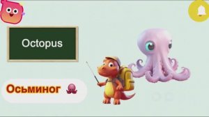 Динозавр и морские обитатели