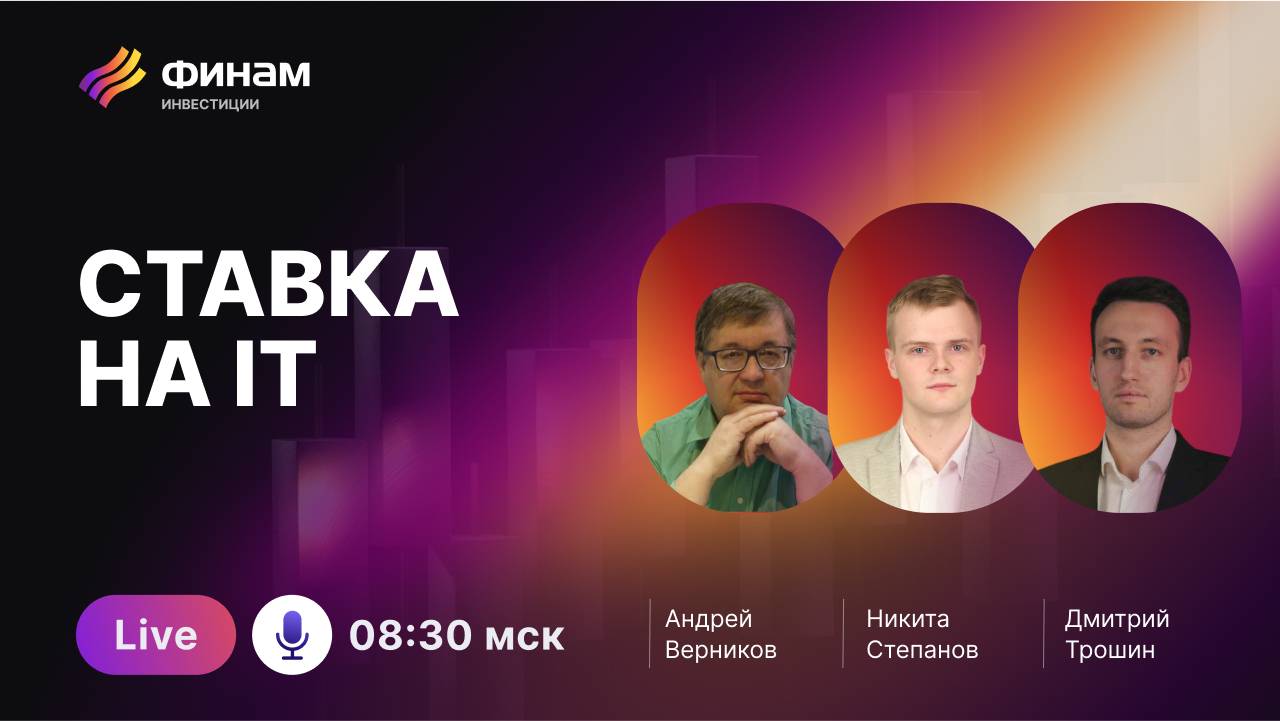 Цифровой ландшафт рынка: как заработать на акциях финтеха? смотреть онлайн