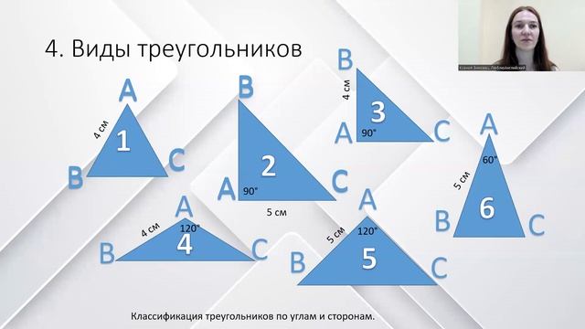 матем 6 глава 1 параграф 4 треугольники