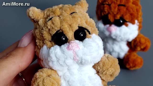Амигуруми: схема Хомяк Шустрик | Игрушки вязаные крючком смотреть онлайн